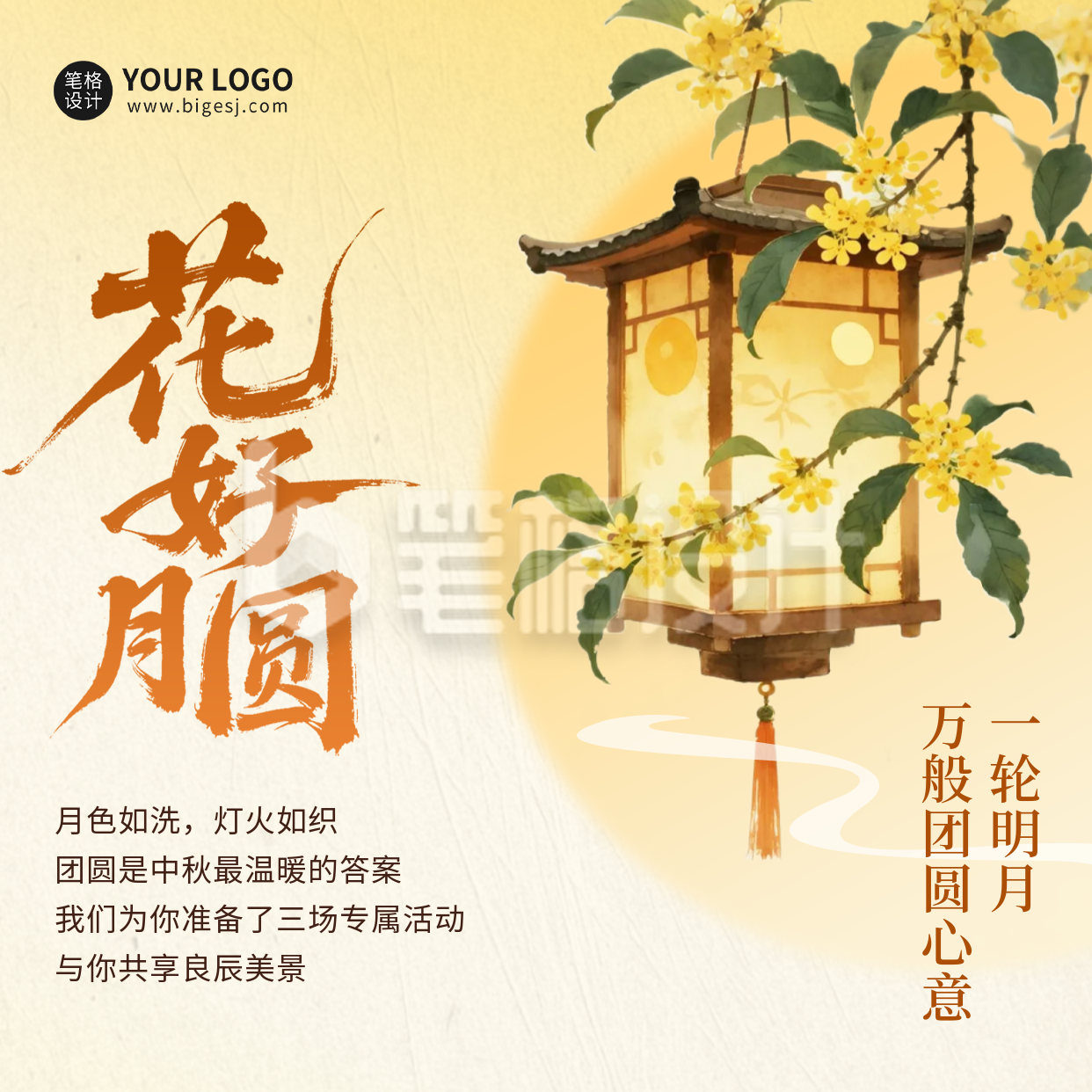 中秋节古风活动宣传方形海报