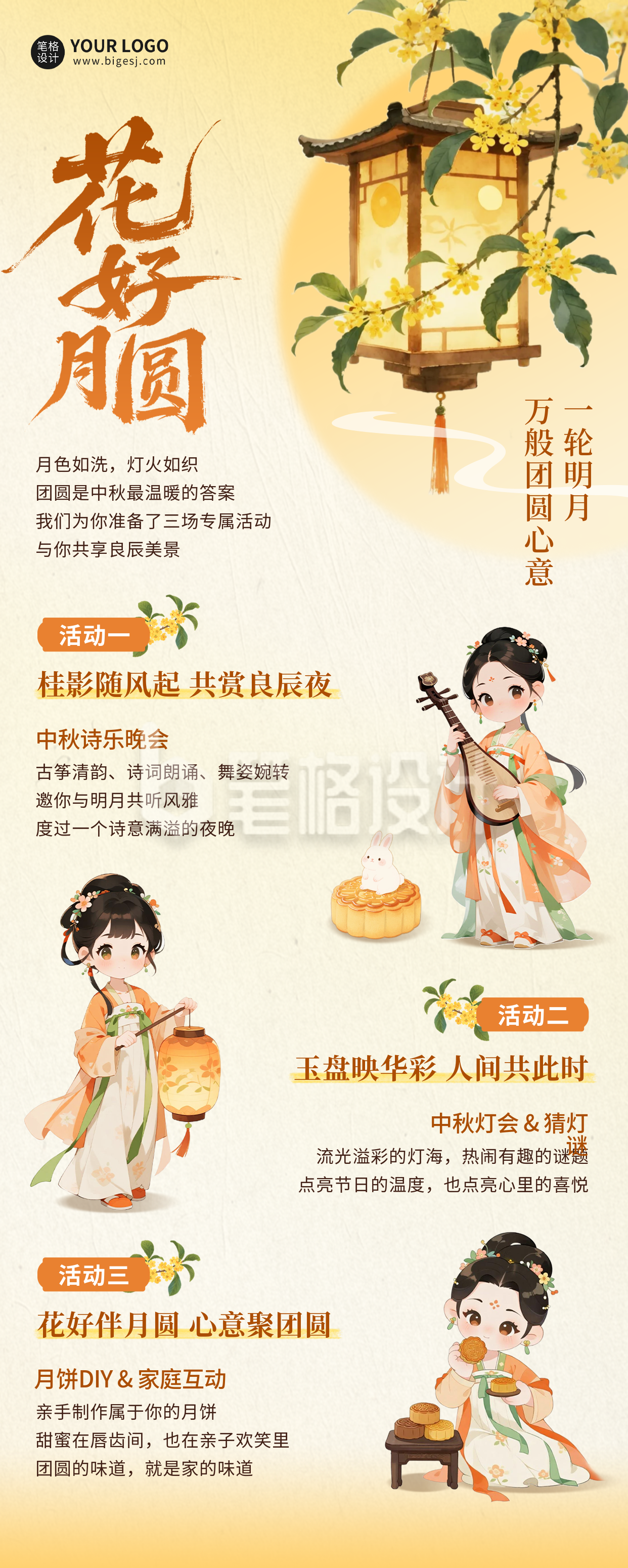 中秋节活动宣传古风长图海报