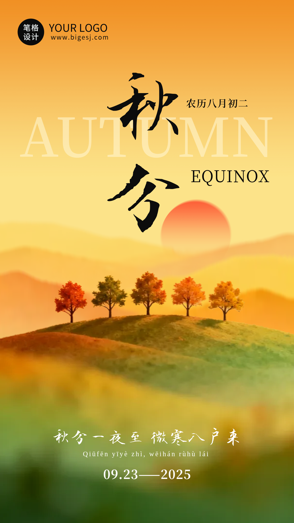 秋分节气实景日签公众号图文封面
