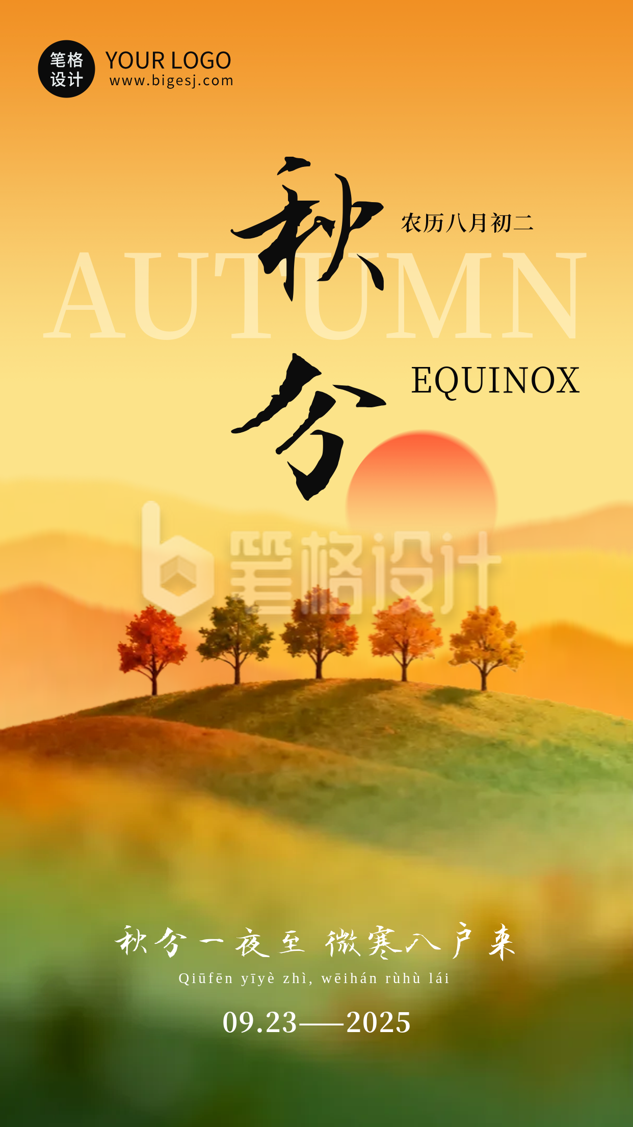 秋分节气实景日签公众号图文封面