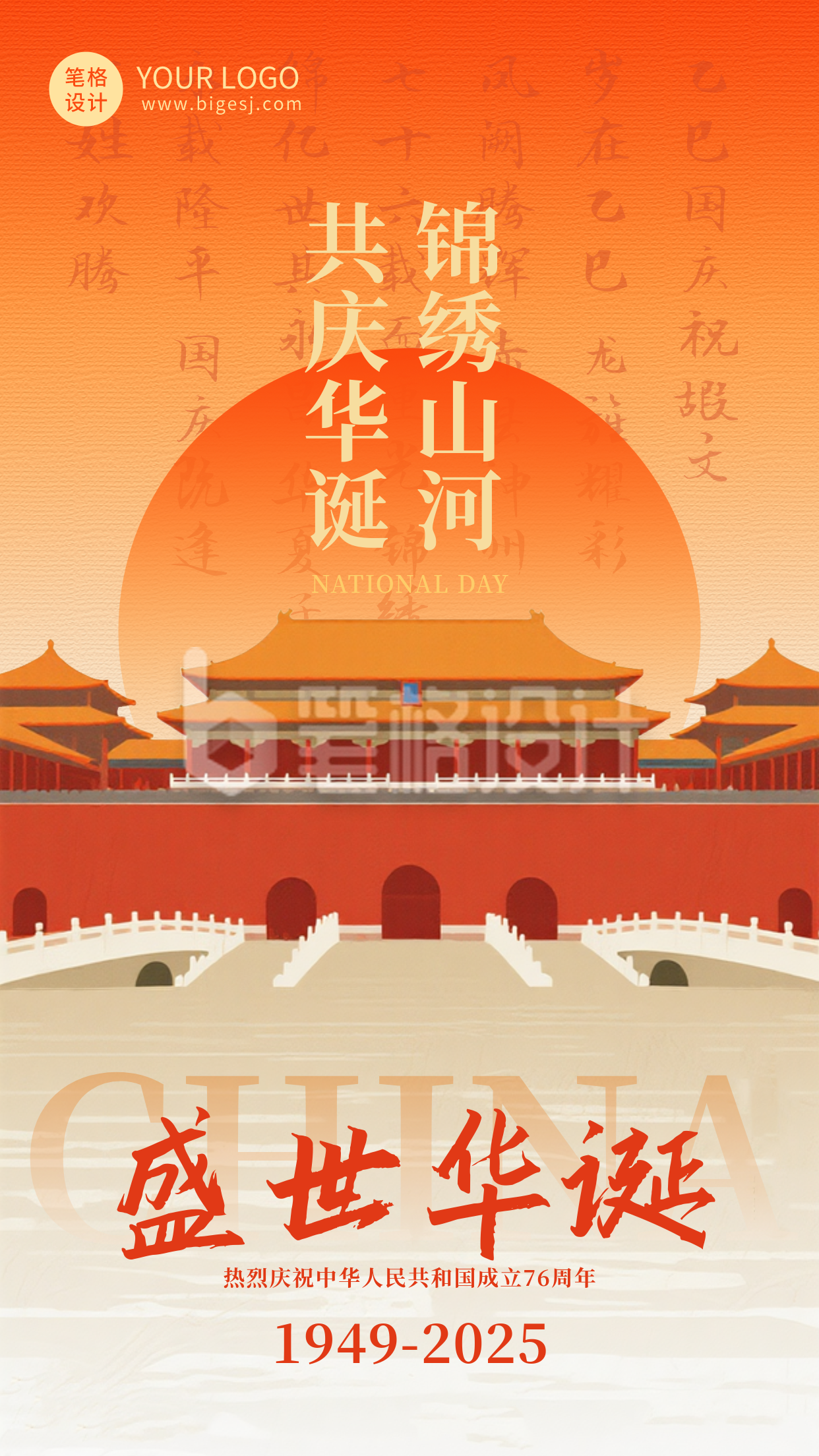 国庆节故宫祝福海报