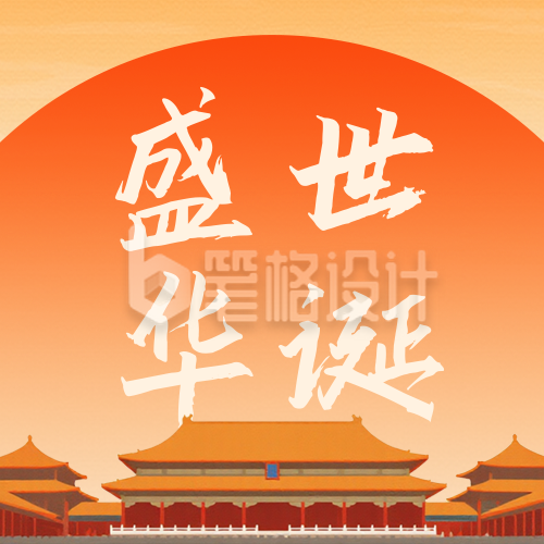 国庆节故宫祝福公众号次图