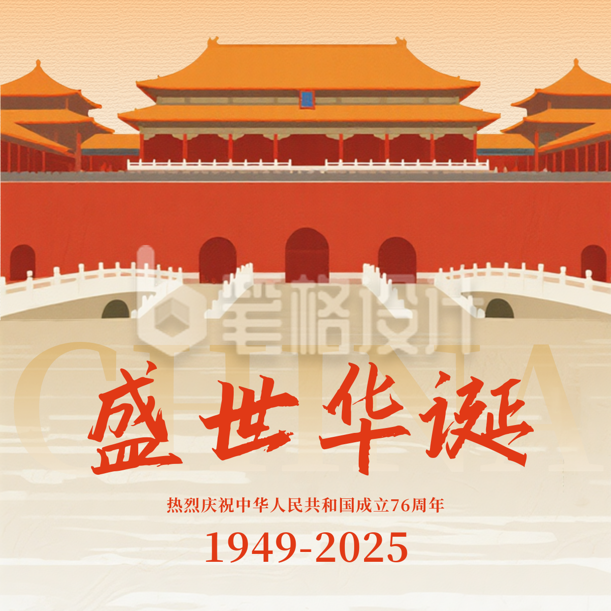 国庆节故宫祝福方形海报