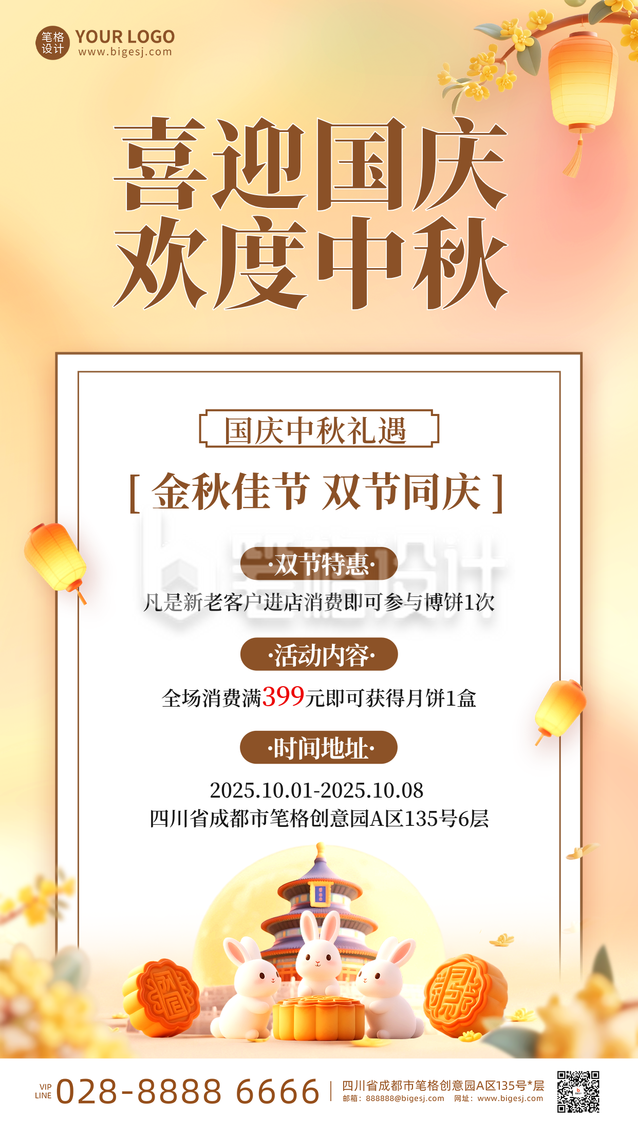 粉色可爱国庆中秋双节海报