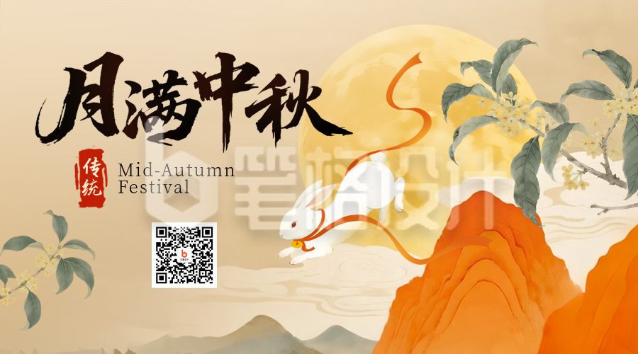 中秋节中国风宣传二维码