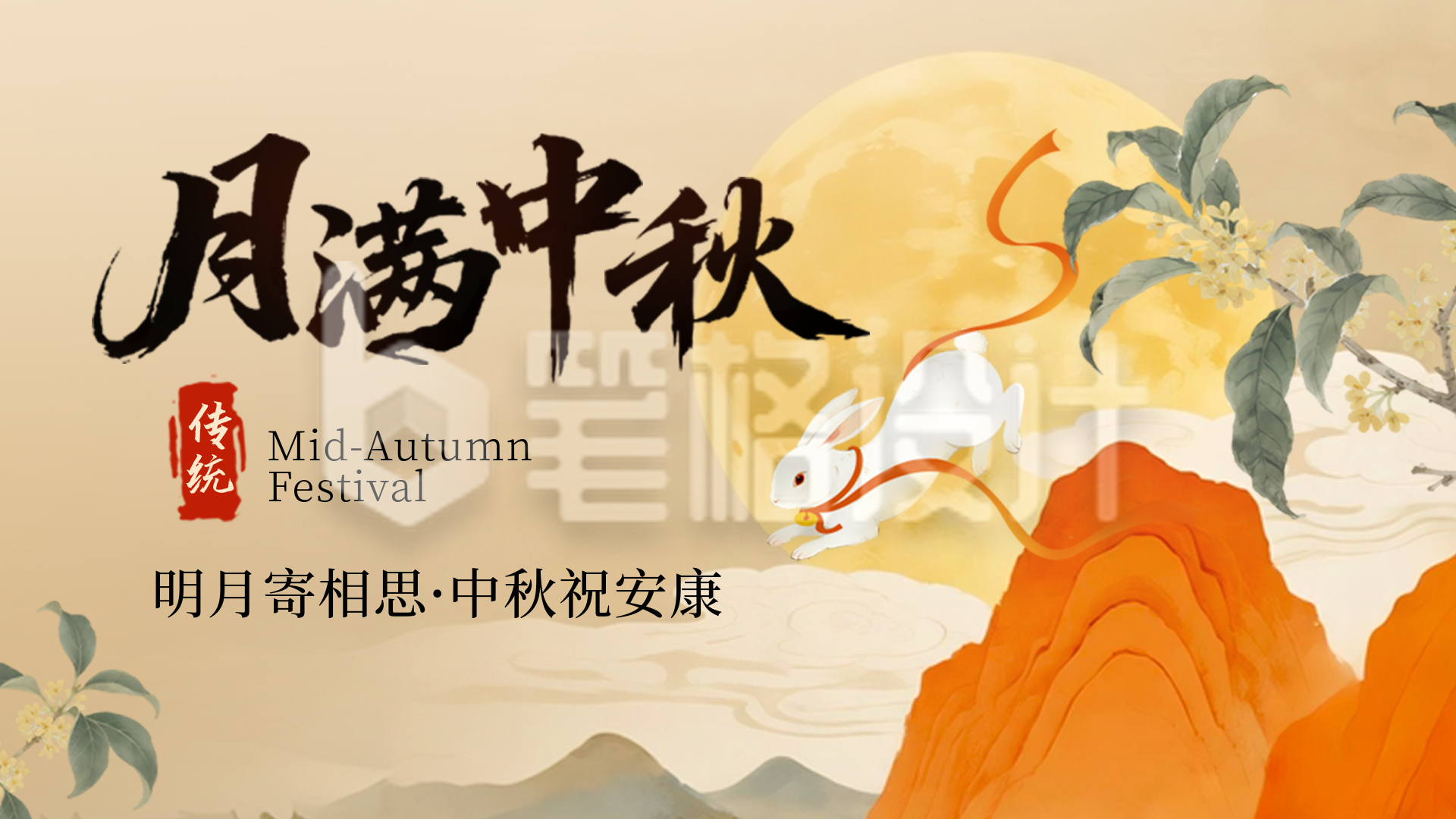 中秋节中国风插画宣传横屏海报