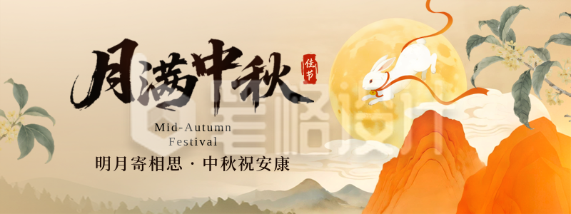 中秋节中国风宣传直播物料