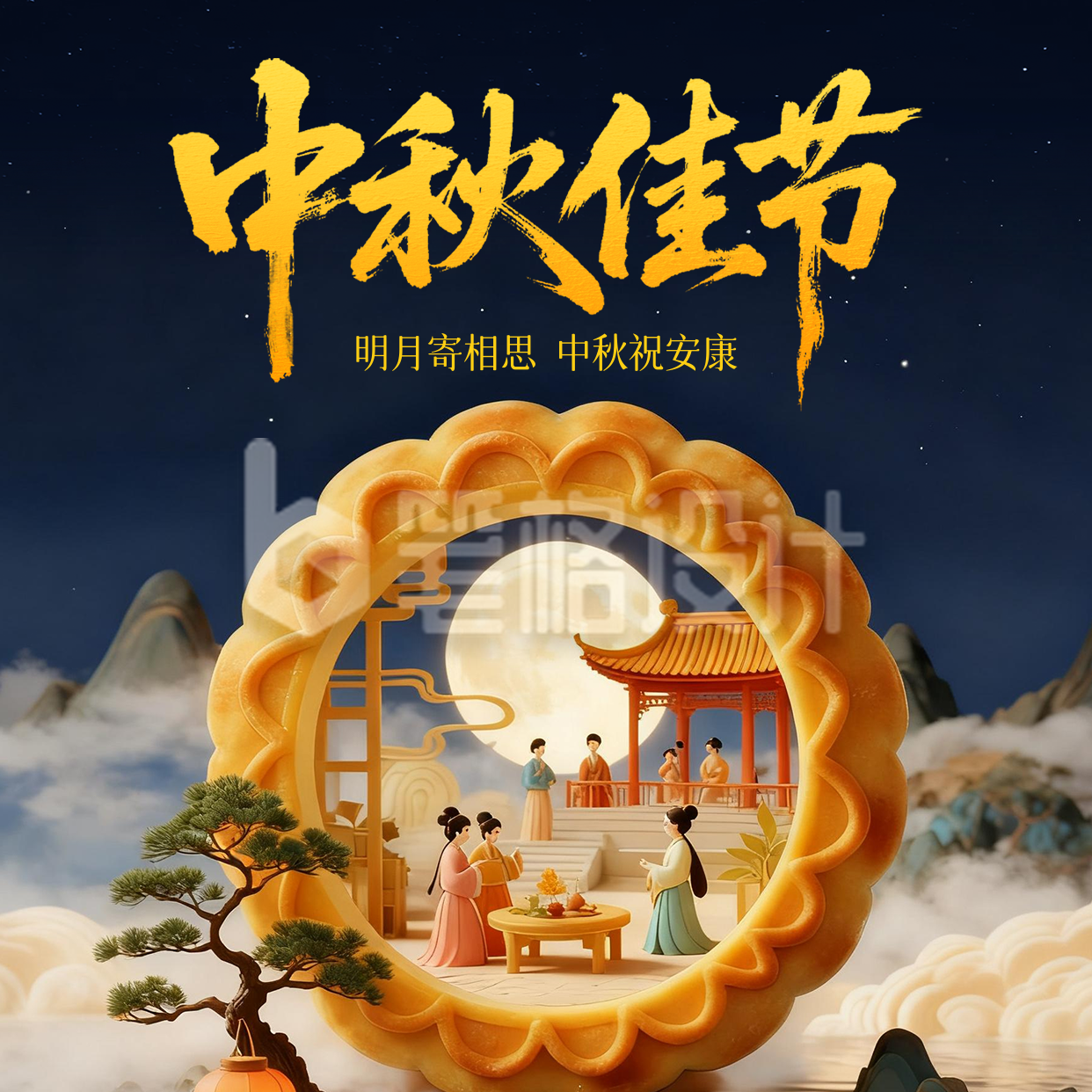 中秋节3D月饼创意祝福方形海报