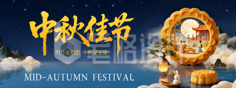 中秋节3D月饼创意祝福公众号首图