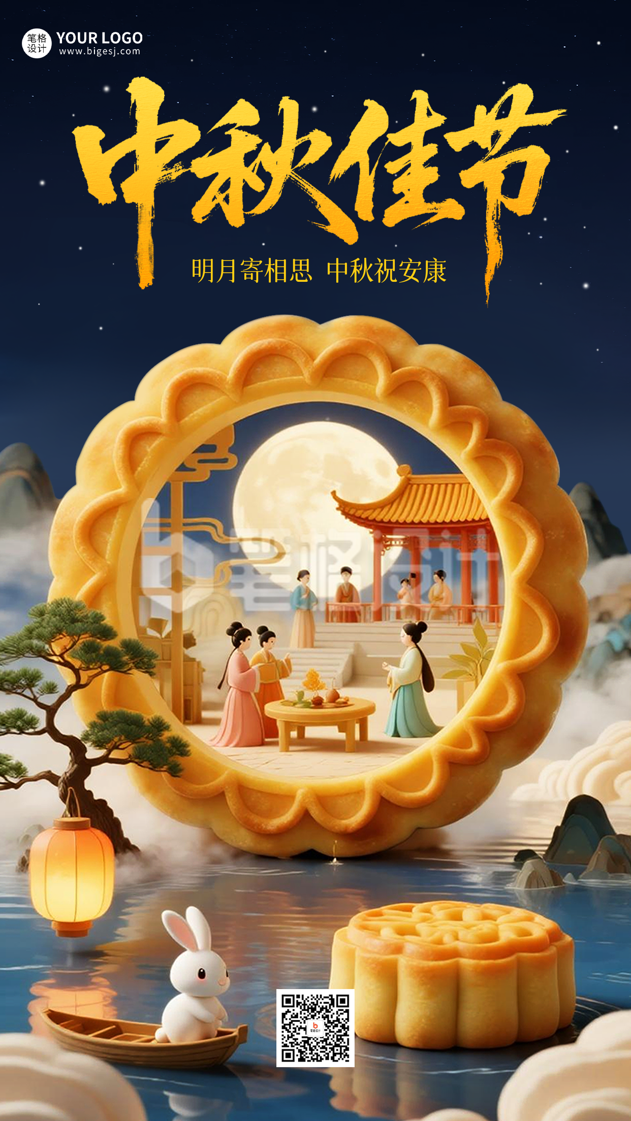 中秋节3D月饼创意祝福海报