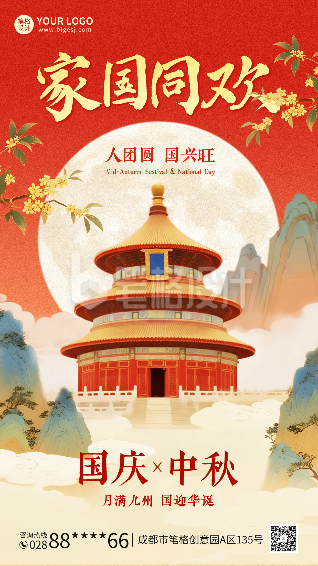 国庆中秋双节同庆手绘中国风海报 国庆中秋双节同庆手绘中国风海报