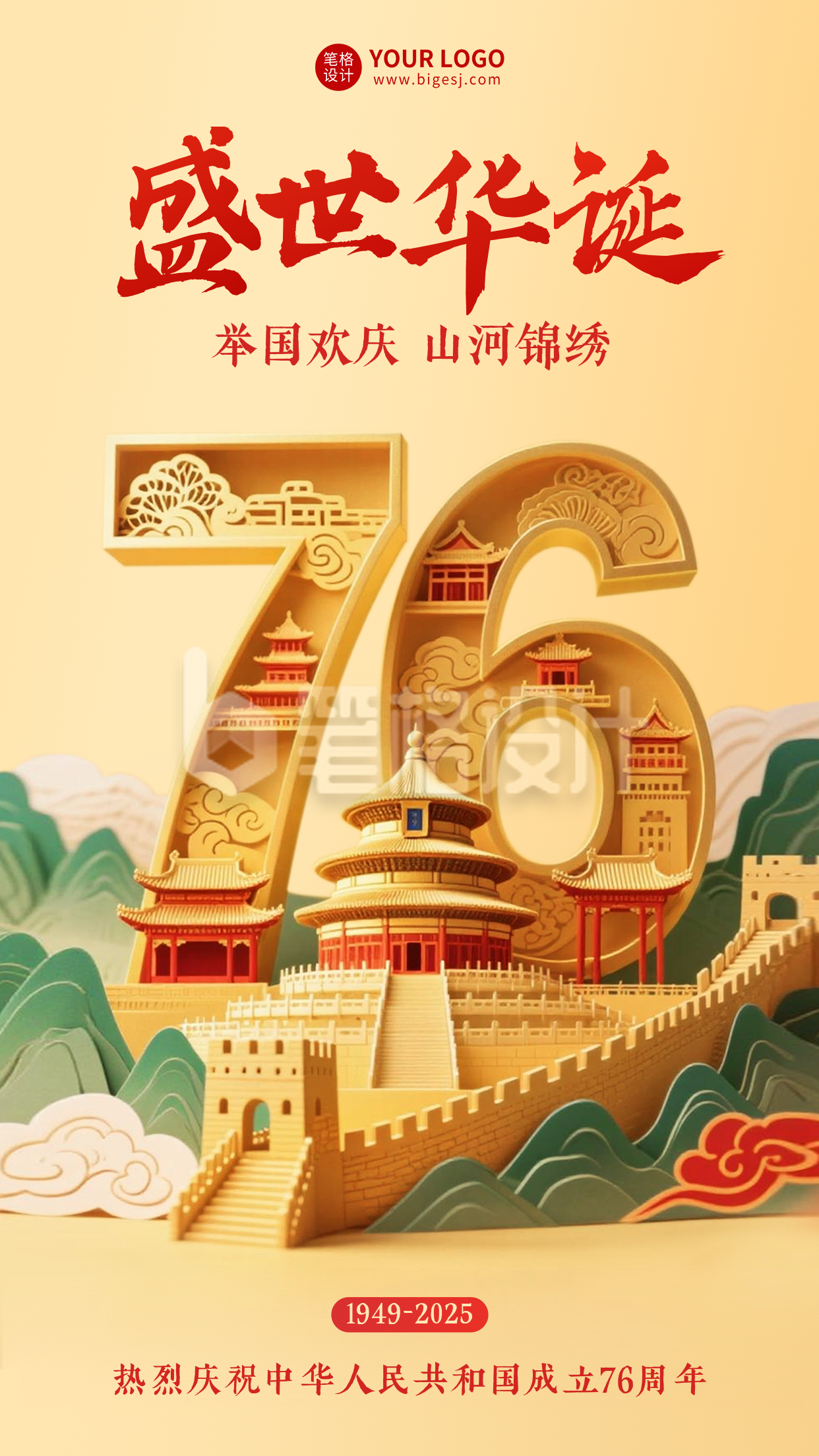 国庆节3D创意祝福海报