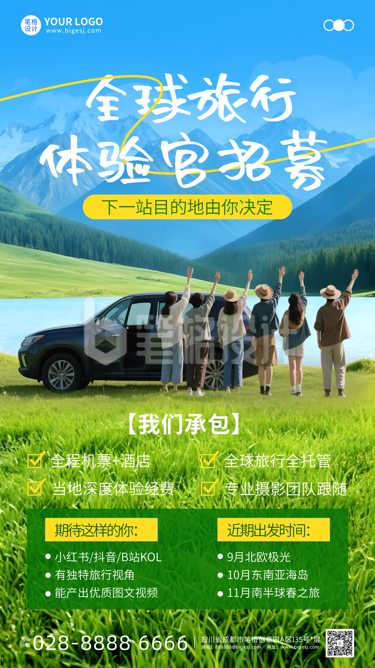 绿色简约旅行达人招募宣传海报