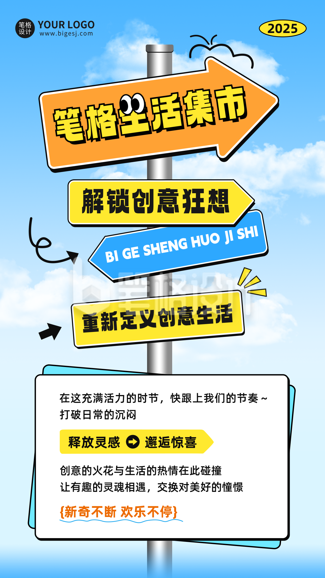 笔格创意市集活动宣传海报