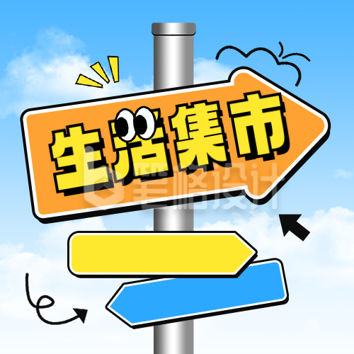 创意生活集市活动宣传公众号次图