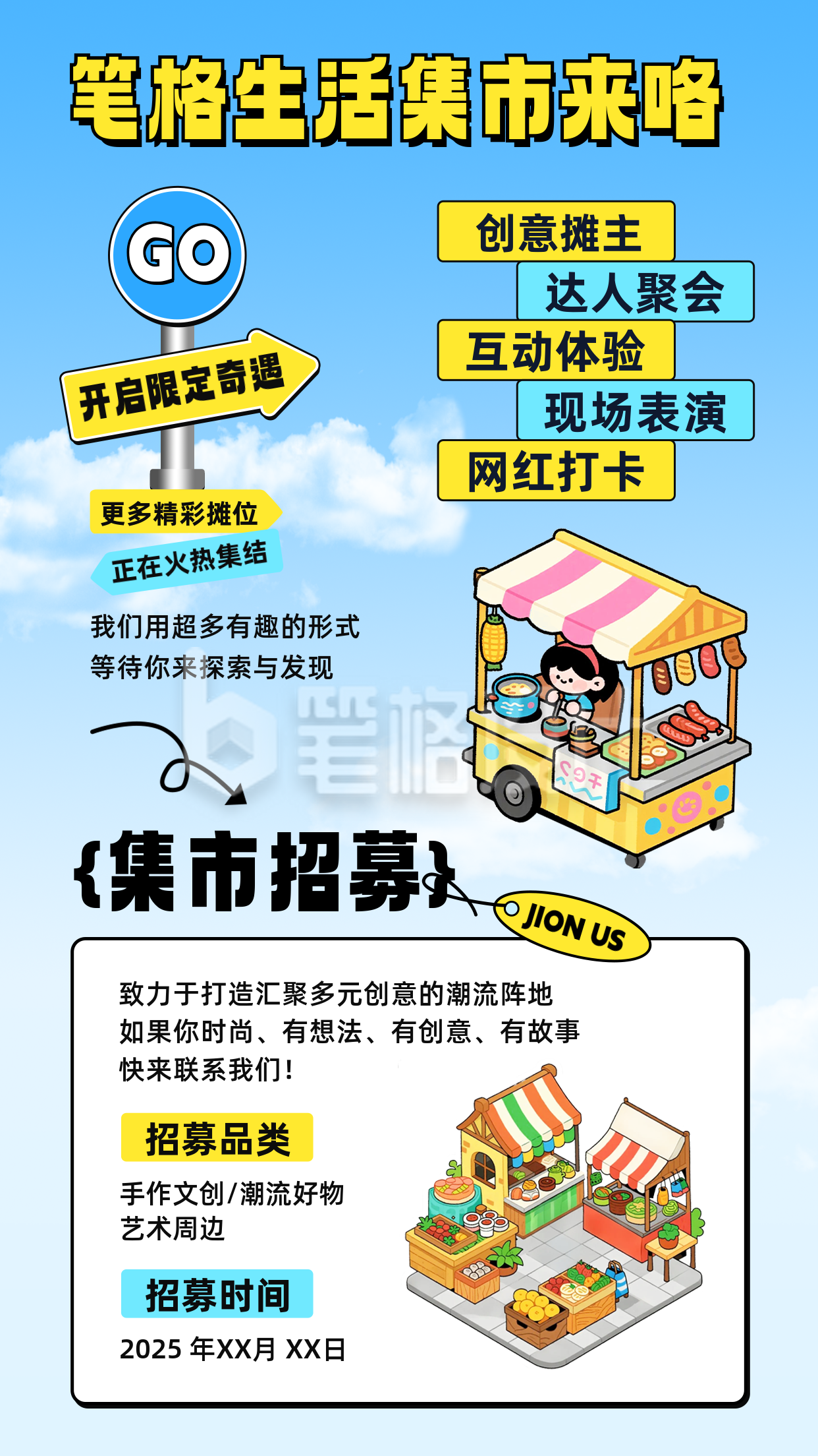 笔格生活市集活动宣传竖版配图