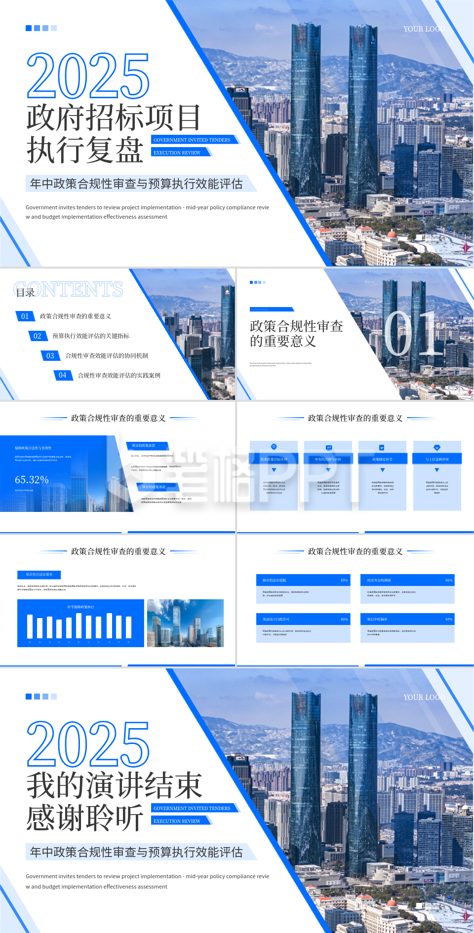 蓝白色商务风政府招标项目执行复盘评估PPT 蓝白色商务风政府招标项目执行复盘评估PPT