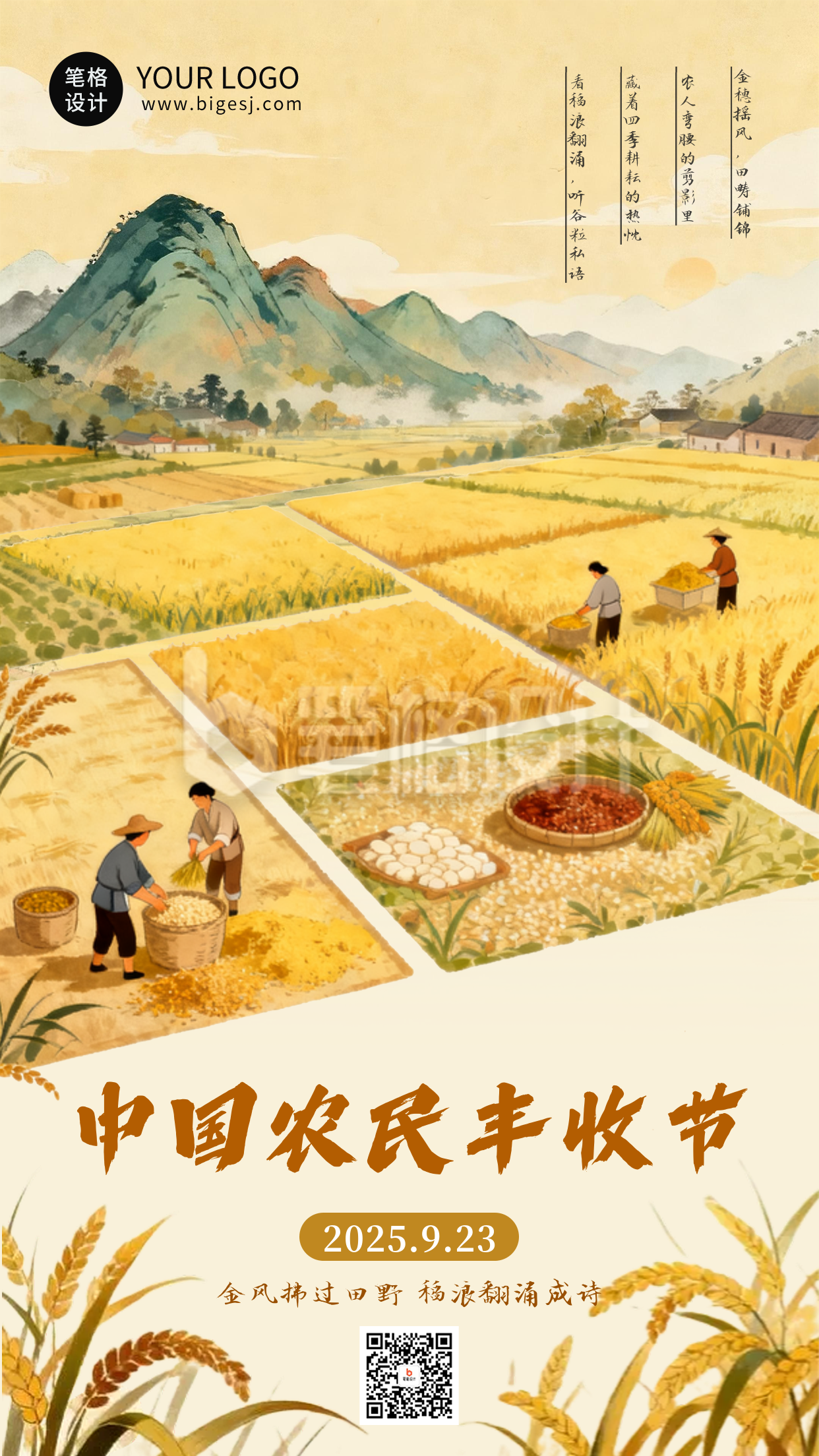 农民丰收节水墨插画海报