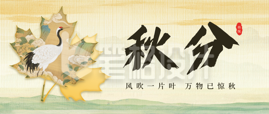 秋分节气宣传日签公众号首图