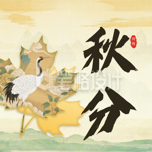 秋分节气宣传日签公众号次图