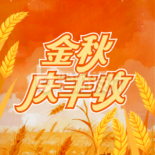 农民丰收节插画中国风封面次图