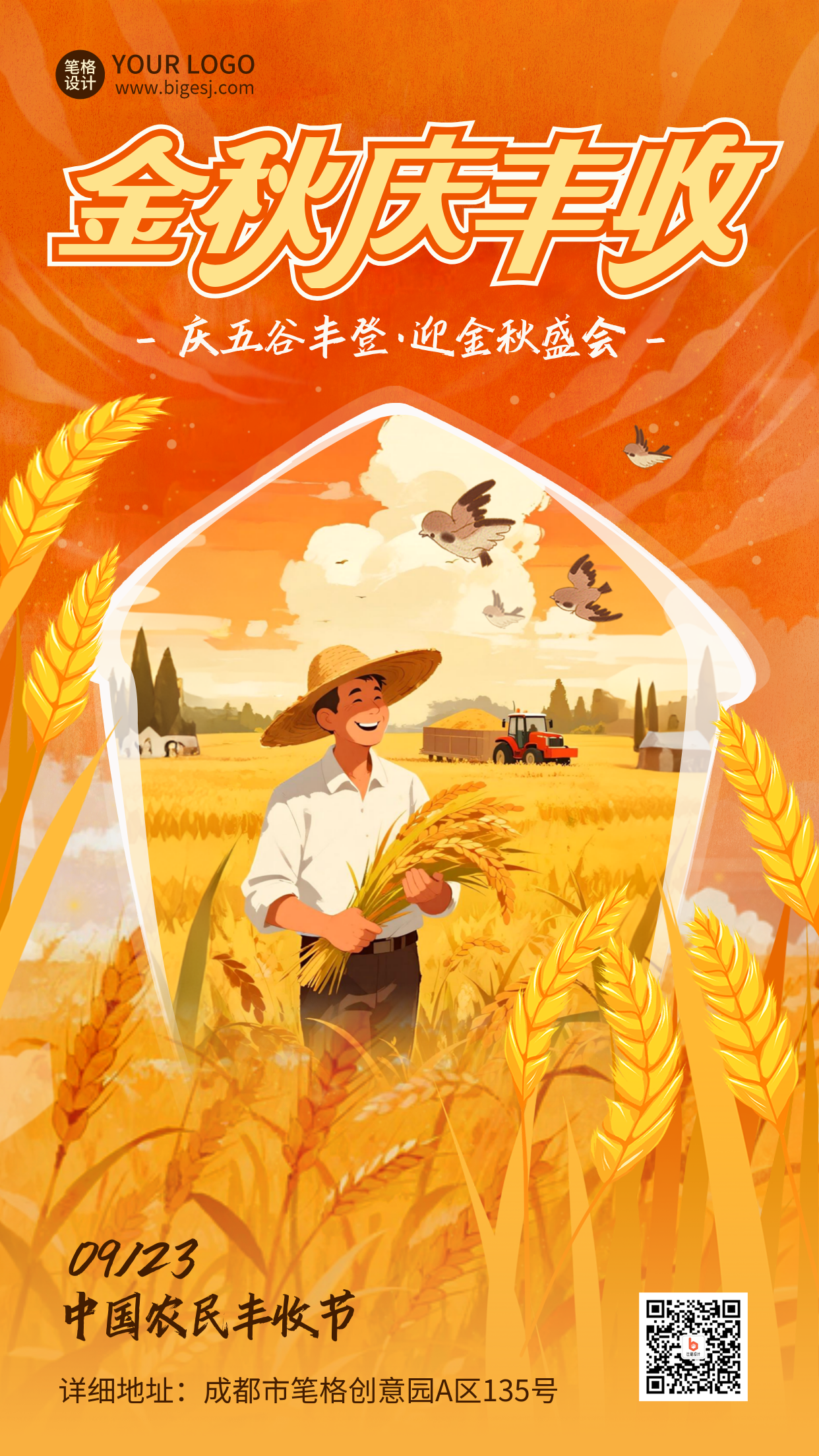 农民丰收节插画中国风海报