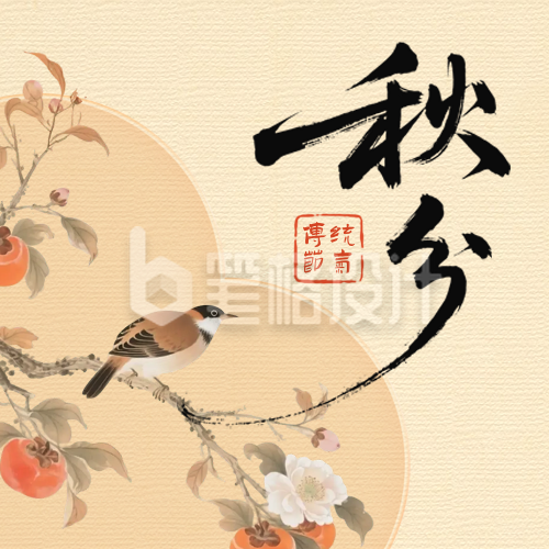 秋季节气宣传封面次图