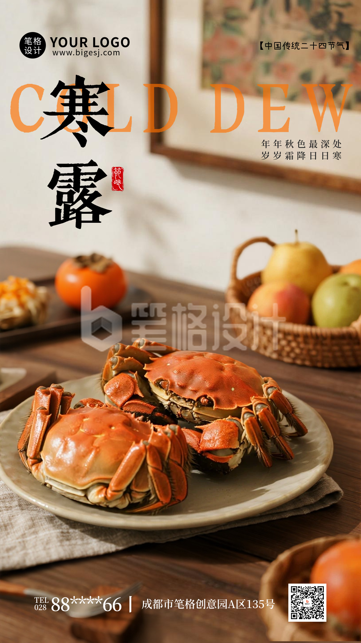 橙色实景寒露节气海报