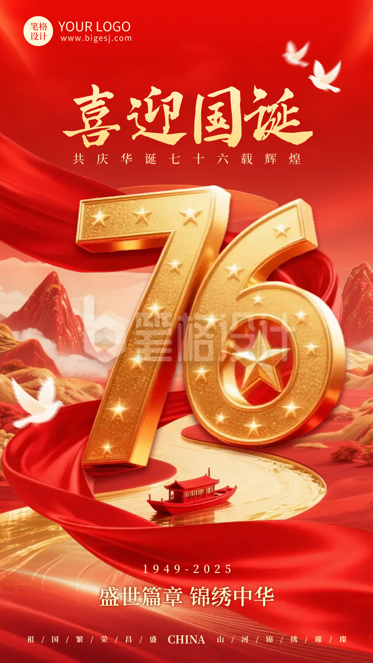 国庆节立体数字祝福宣传海报