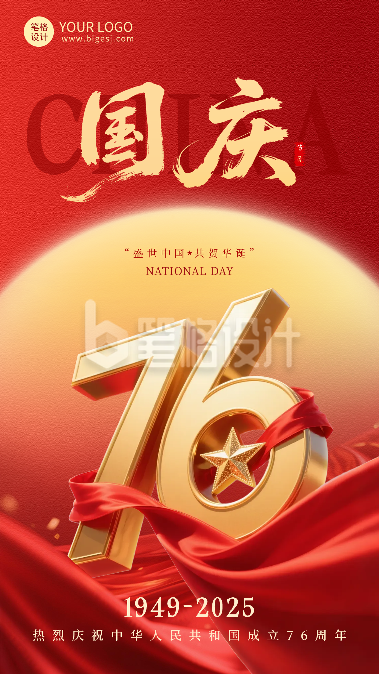 国庆节立体数字祝福宣传海报