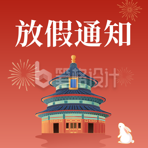 国庆中秋双节放假通知公众号次图