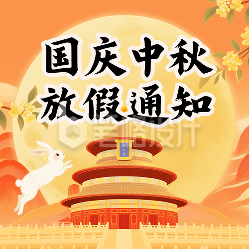 国庆中秋放假通知手绘宣传封面次图