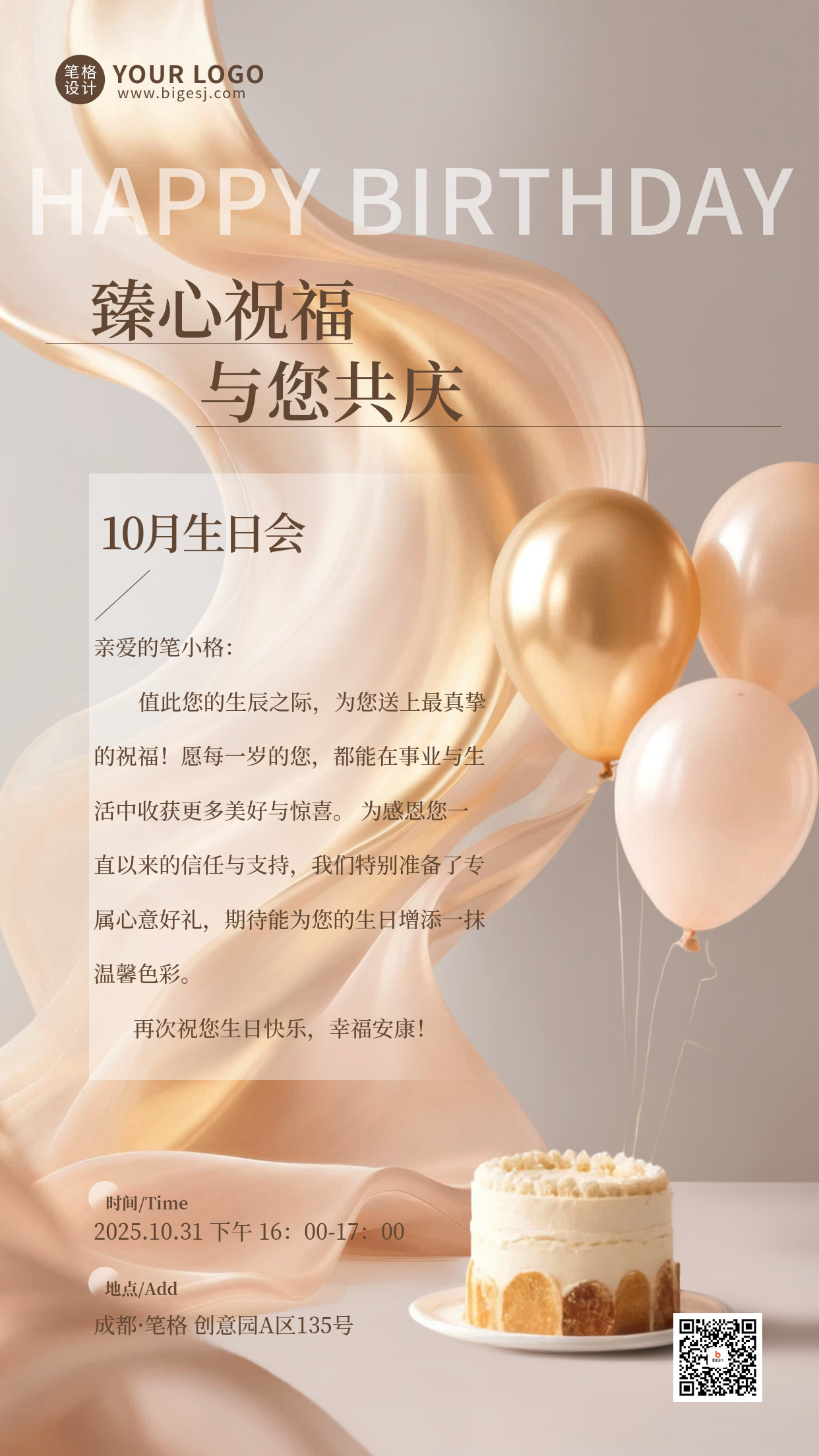 粉色清新客户生日祝福海报