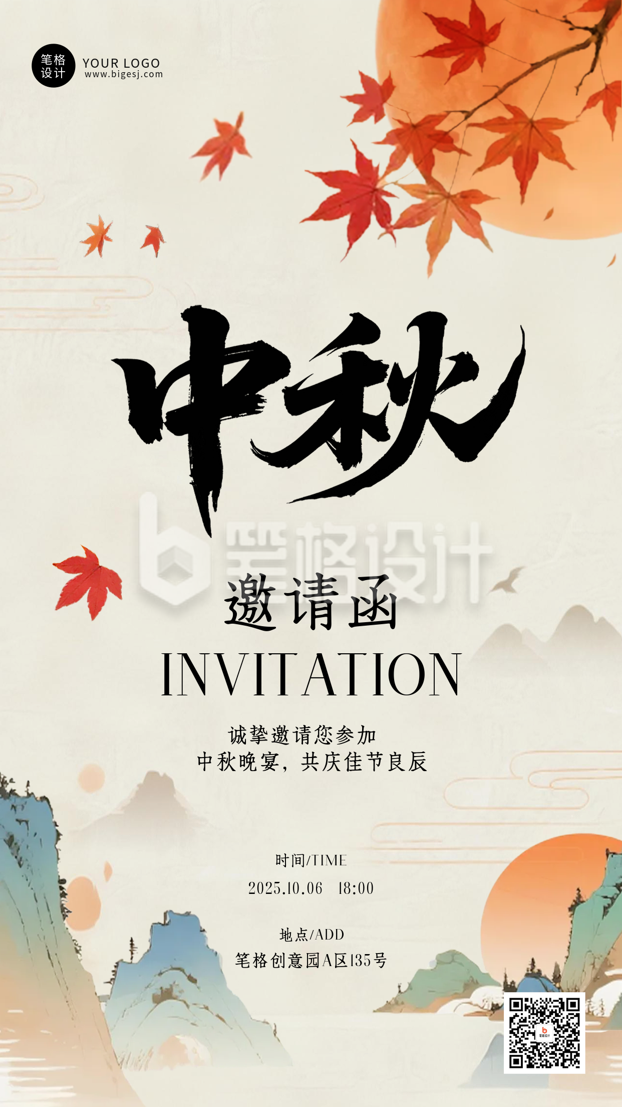 手绘中国风中秋邀请函海报