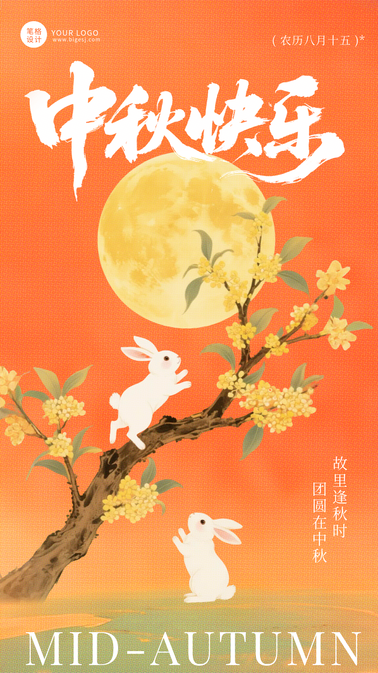 橙色手绘中秋节日祝福海报