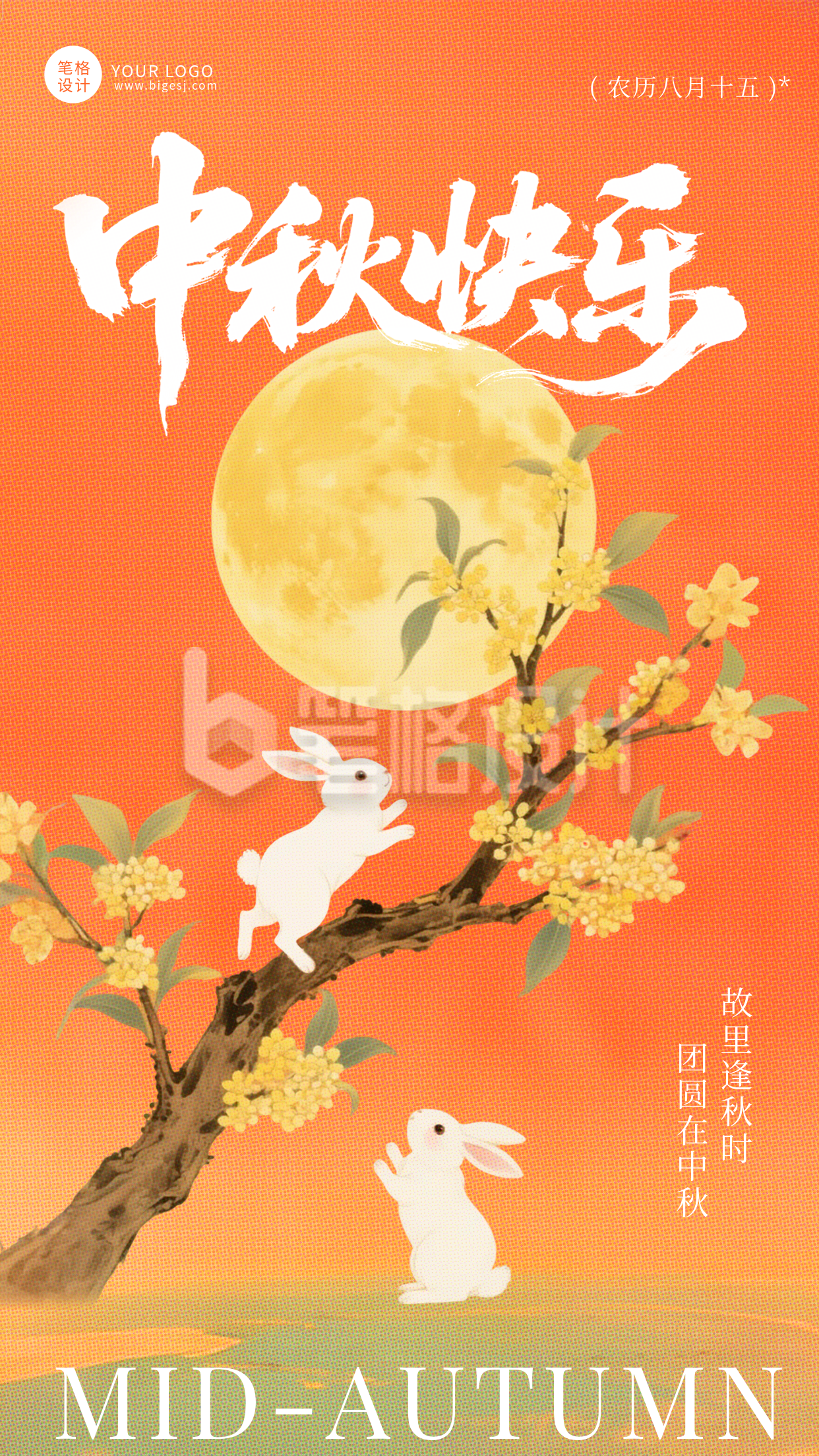 橙色手绘中秋节日祝福海报