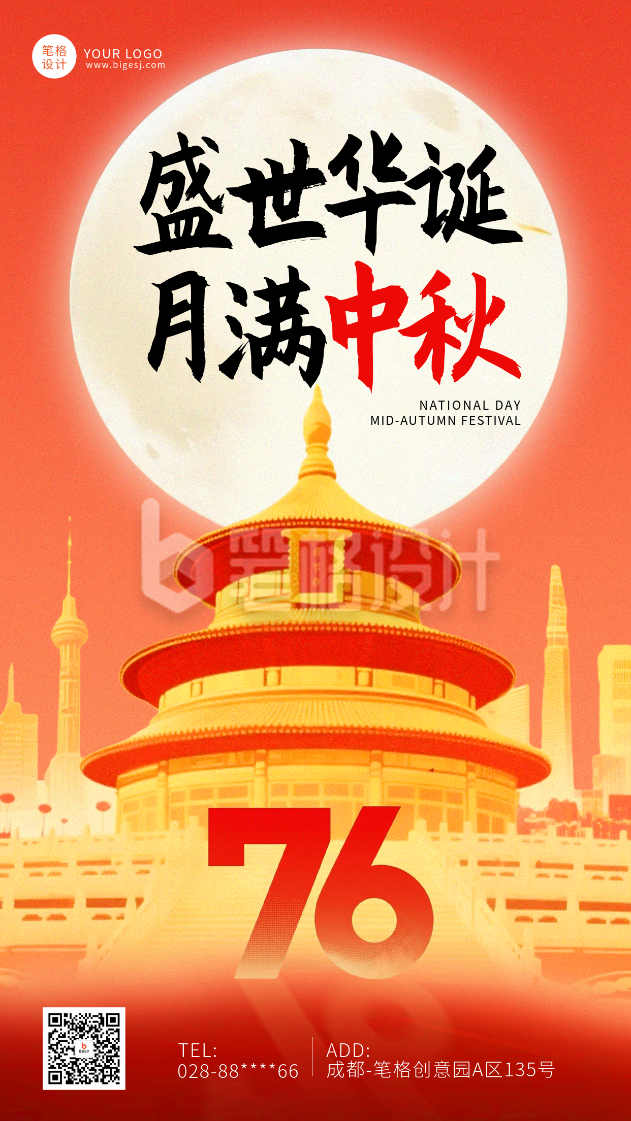 红色中秋国庆双节同庆海报