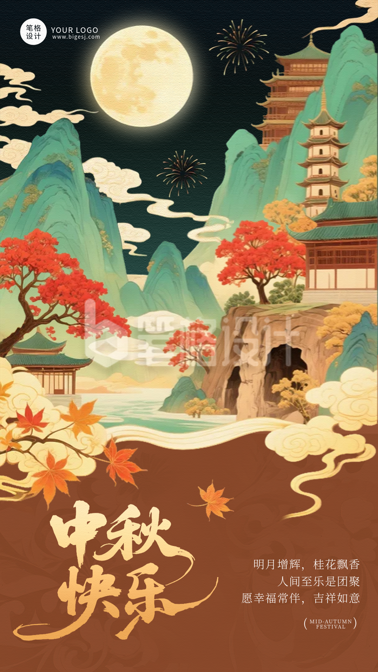 棕色手绘中秋节日海报