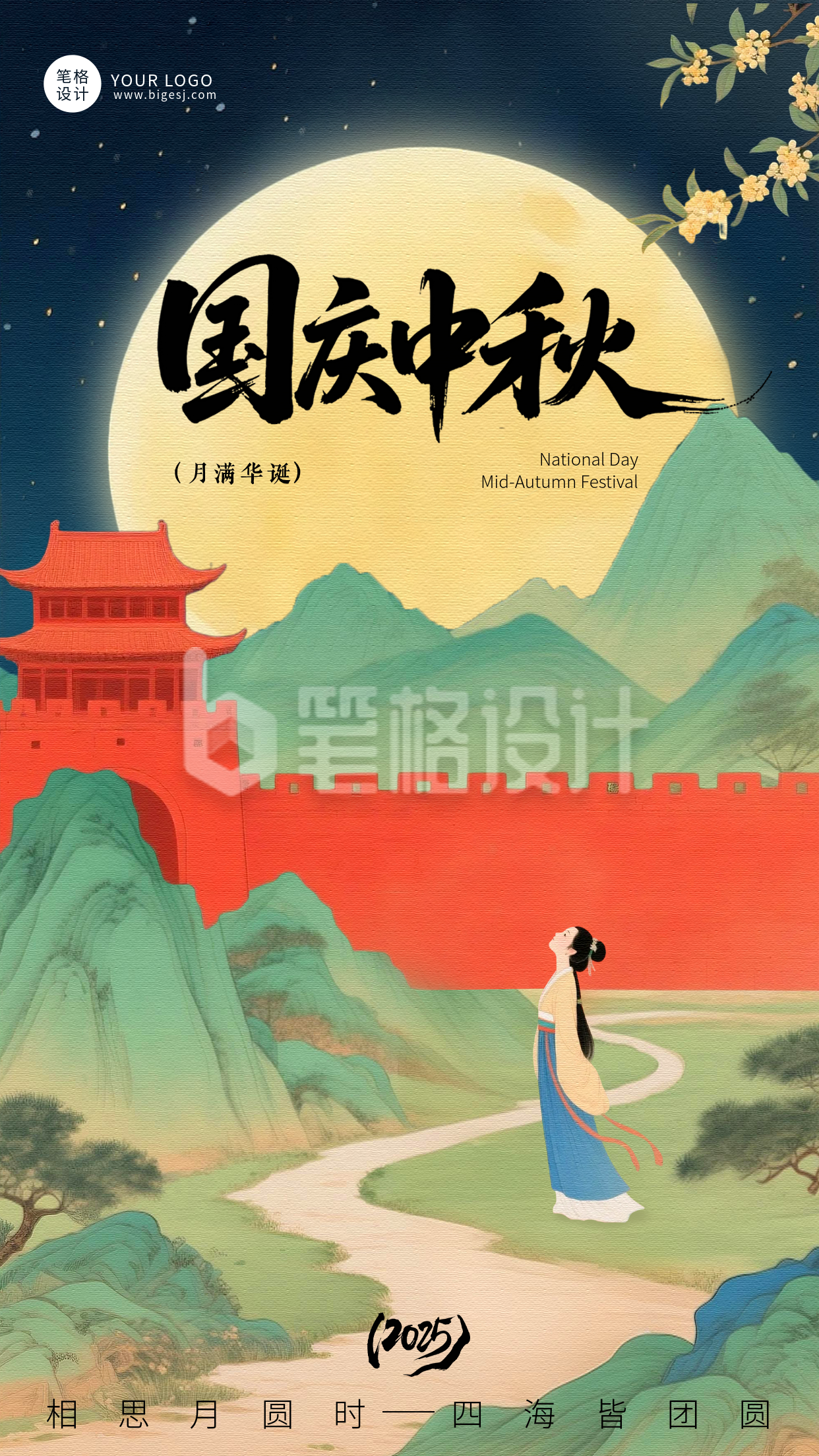 中国风国庆中秋节日海报