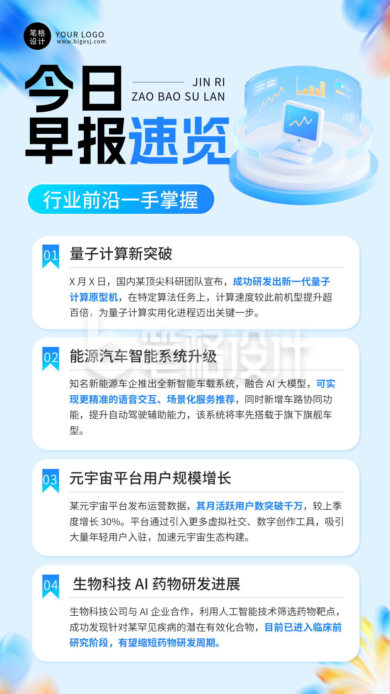 蓝色科技行业早报速览海报