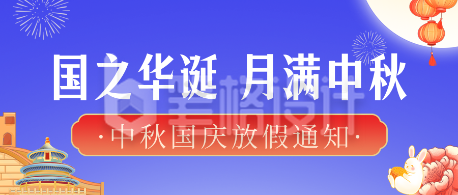 国庆中秋放假通知公众号首图