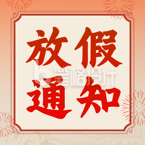 国庆中秋放假通知公众号次图
