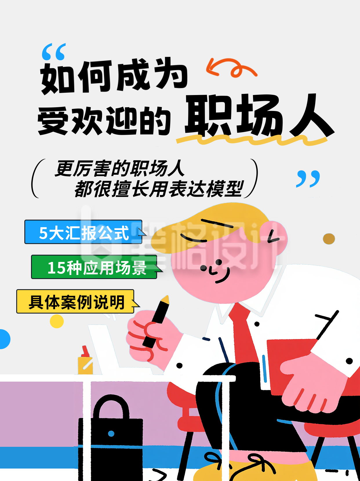 职场趣味攻略简约小红书封面