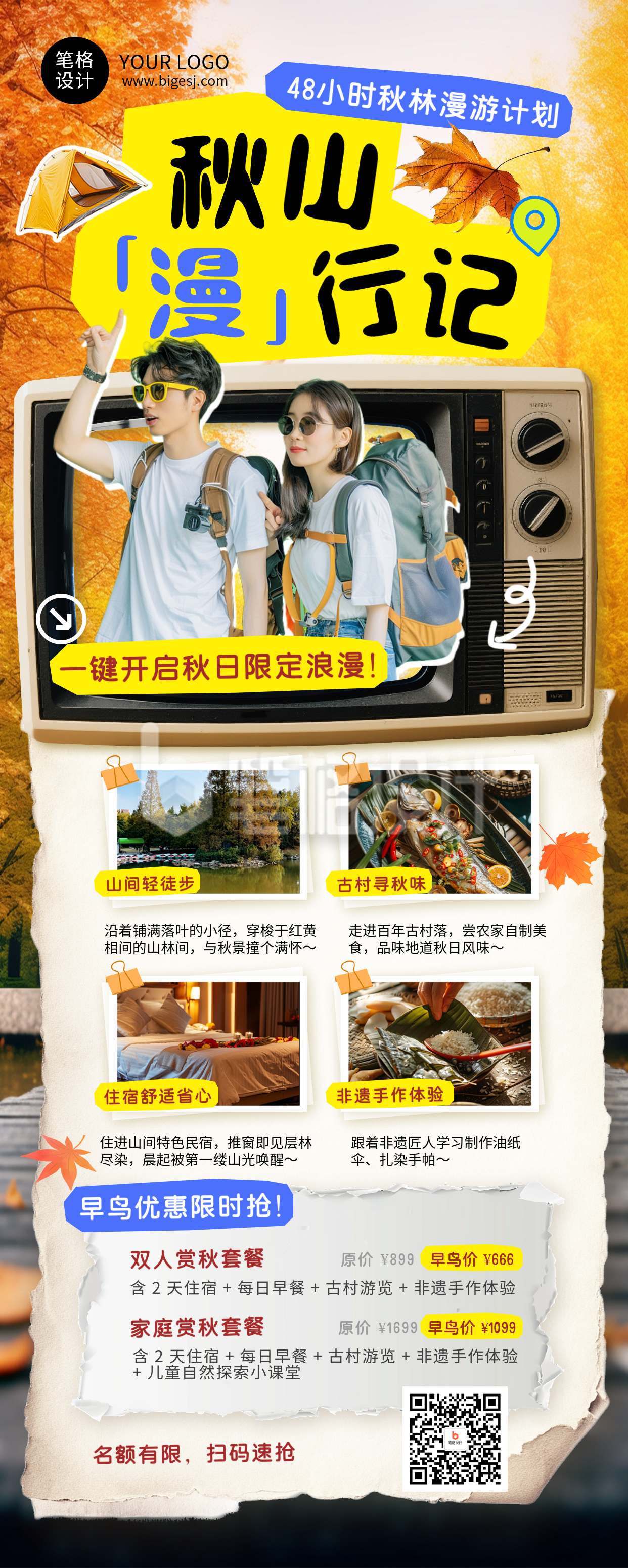 橙黄色简约秋季旅行攻略长图海报