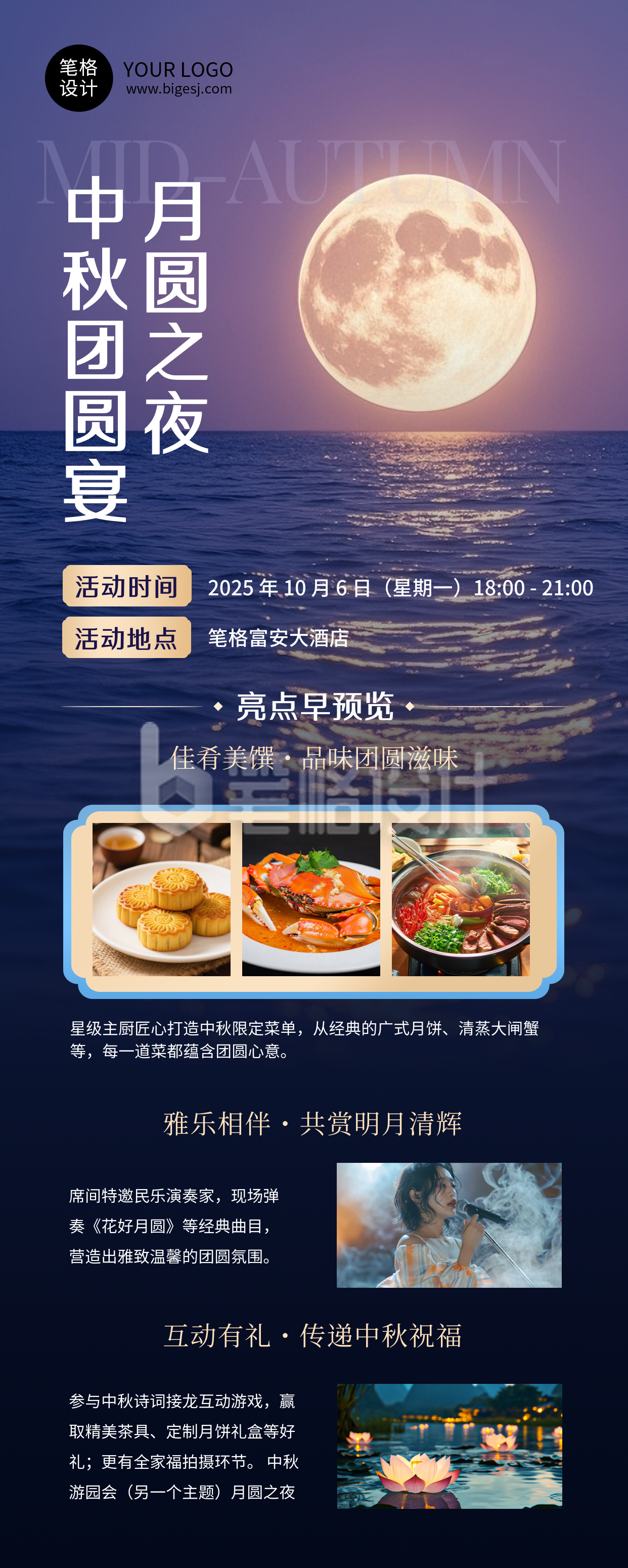 蓝紫色简约中秋团圆宴长图海报