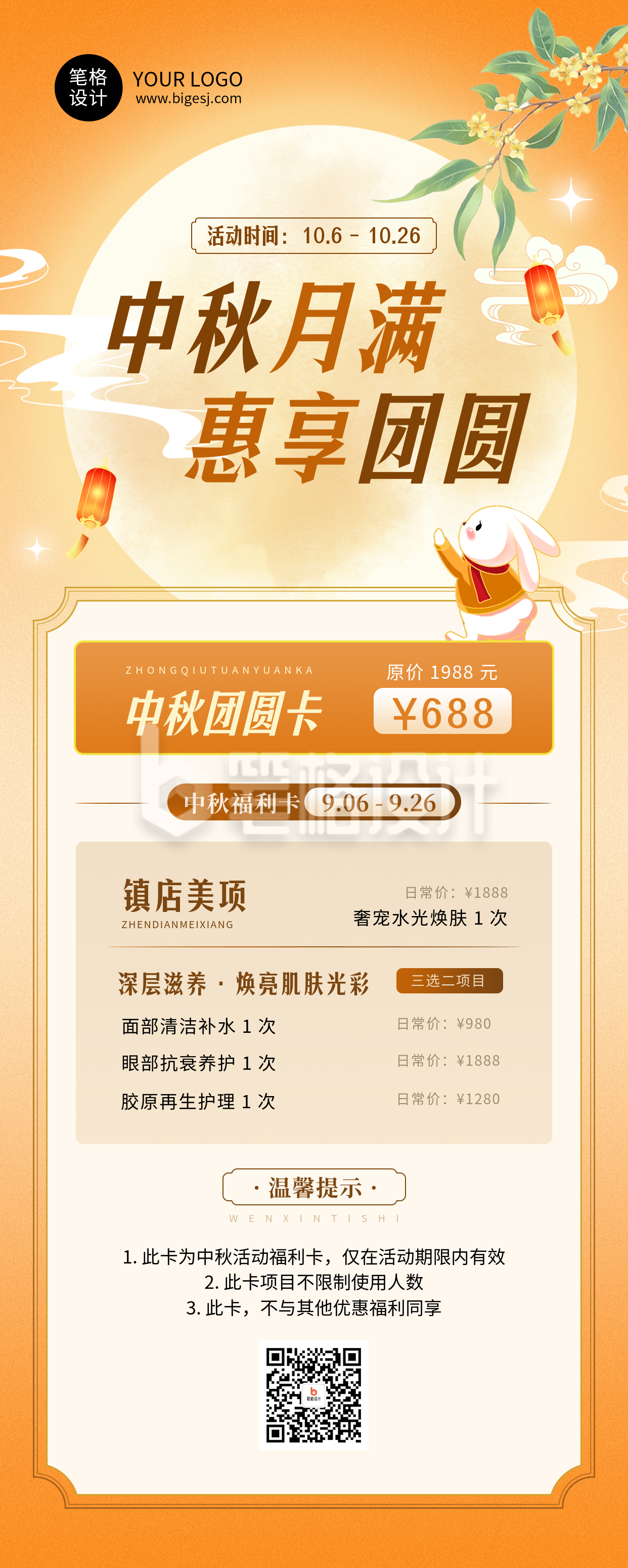 中秋美妆活动促销简约橙色长图海报