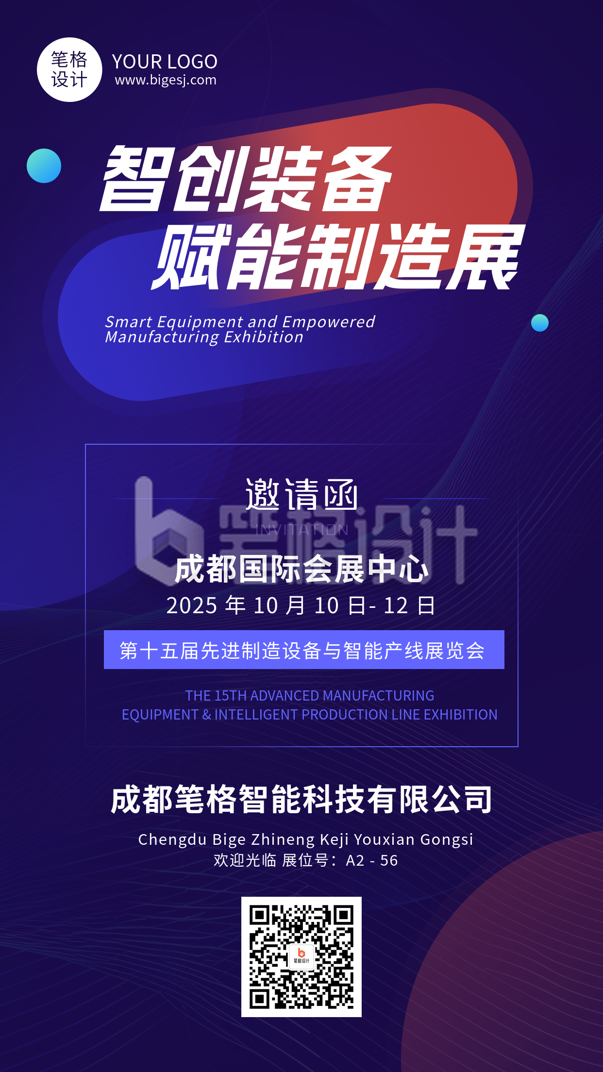 蓝色简约制造业峰会邀请函海报