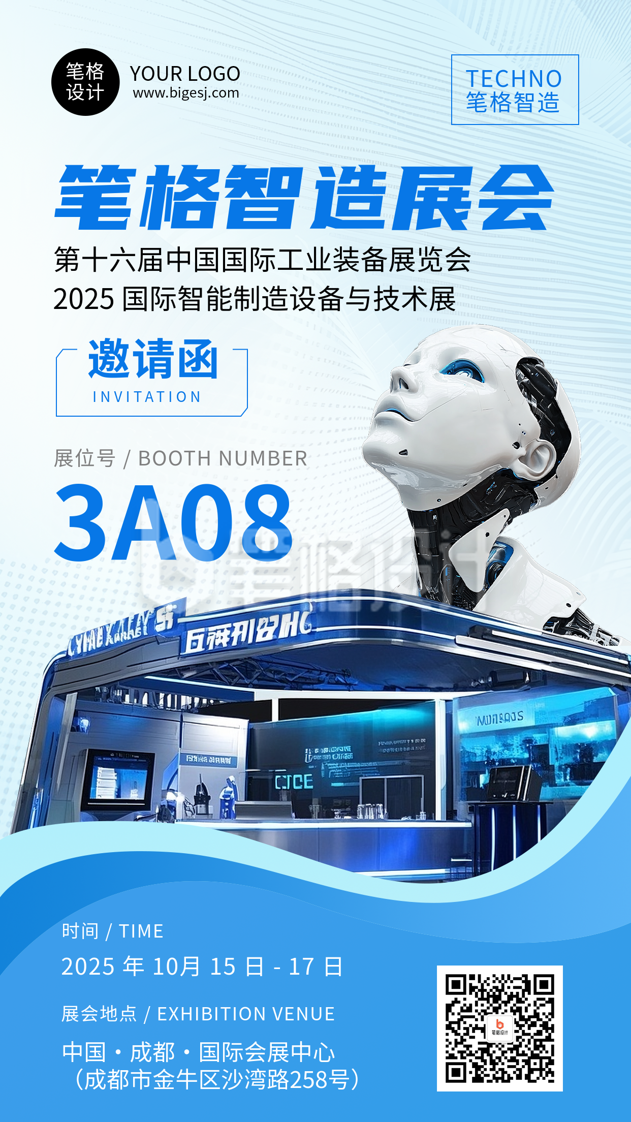 蓝色简约制造业会展宣传海报