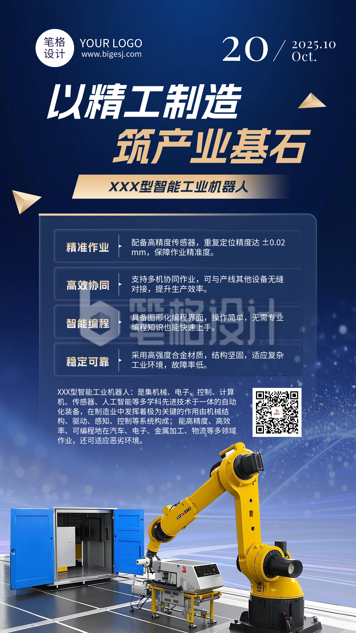 蓝色简约制造业产品宣传海报