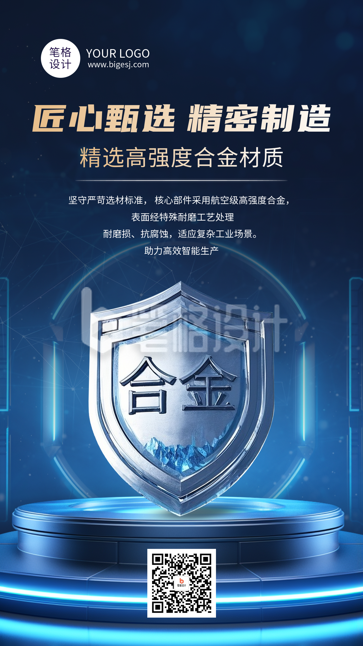 蓝色科技风制造业产品介绍海报